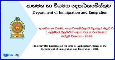 Authorized Officers (Grade I) EB Exam Application 2026