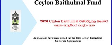 Ceylon Baithulmal University Scholarship 2026
