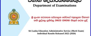 SLEAS (Merit Exam) Individual Results Released 2022 (2026)