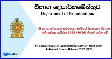 SLEAS (Merit Exam) Individual Results Released 2022 (2026)