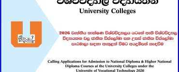 University College Application 2026 – HND Courses (NVQ 5,6)