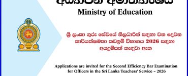 Teachers Service (SLTS) Second EB Exam Application 2026