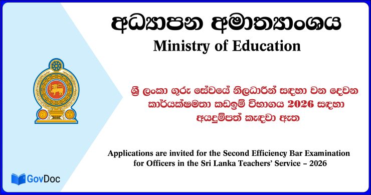 Teachers Service (SLTS) Second EB Exam Application 2026