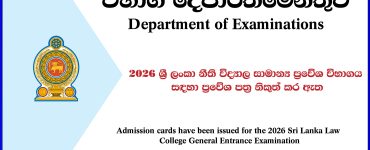 Law College Entrance Exam Admission Card Download 2026