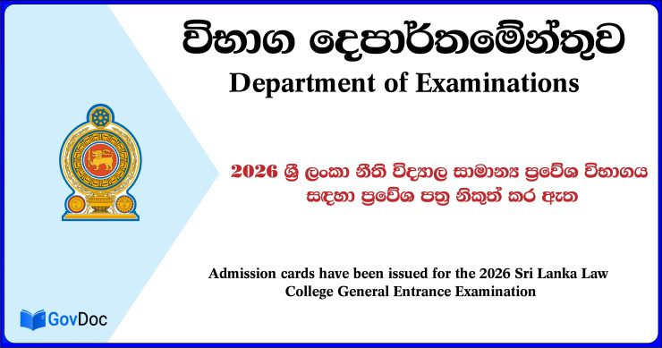 Law College Entrance Exam Admission Card Download 2026