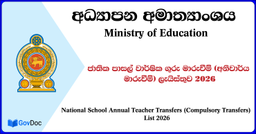 transfer list
