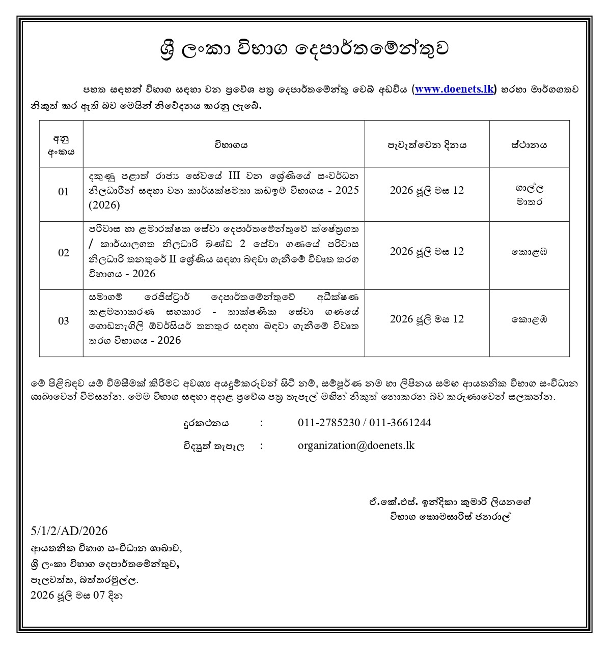 Paper Notice sinhala