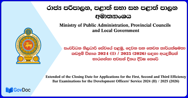 Development Officers (DO) EB Exam Application 2025 (2026)