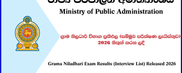 Grama Niladhari Exam Results