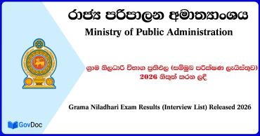 Grama Niladhari Exam Results
