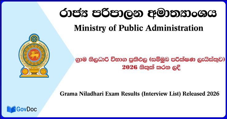 Grama Niladhari Exam Results