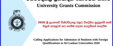 University Admission for Foreign Qualifications – 2025/2026