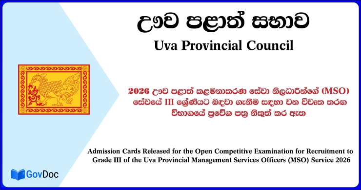 Uva Province MSO Open Exam 2026 – Admission Cards Released