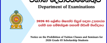 Grade 05 Scholarship Exam 2026 – Prohibition of Tuition Classes & Seminars