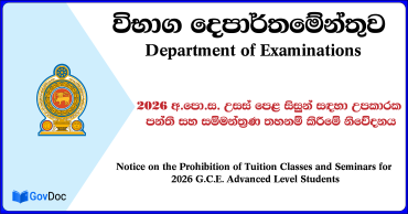 G.C.E. A/L Exam 2026 – Prohibition of Tuition Classes & Seminars