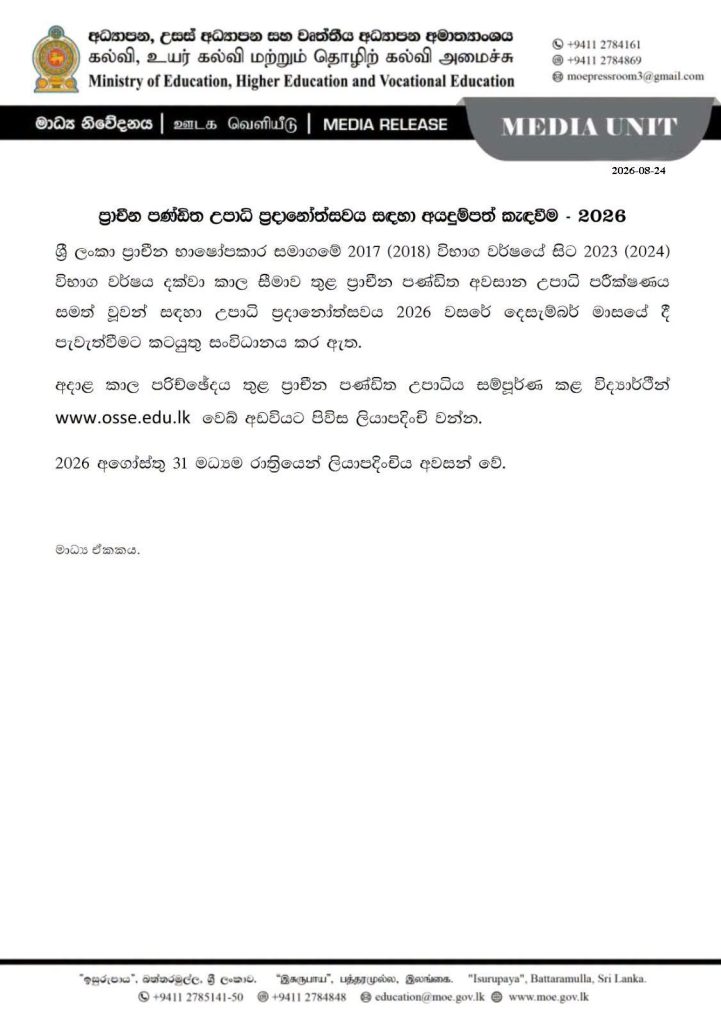 Oriental Pandit (Prachina Panditha) Degree Convocation Application – 2026