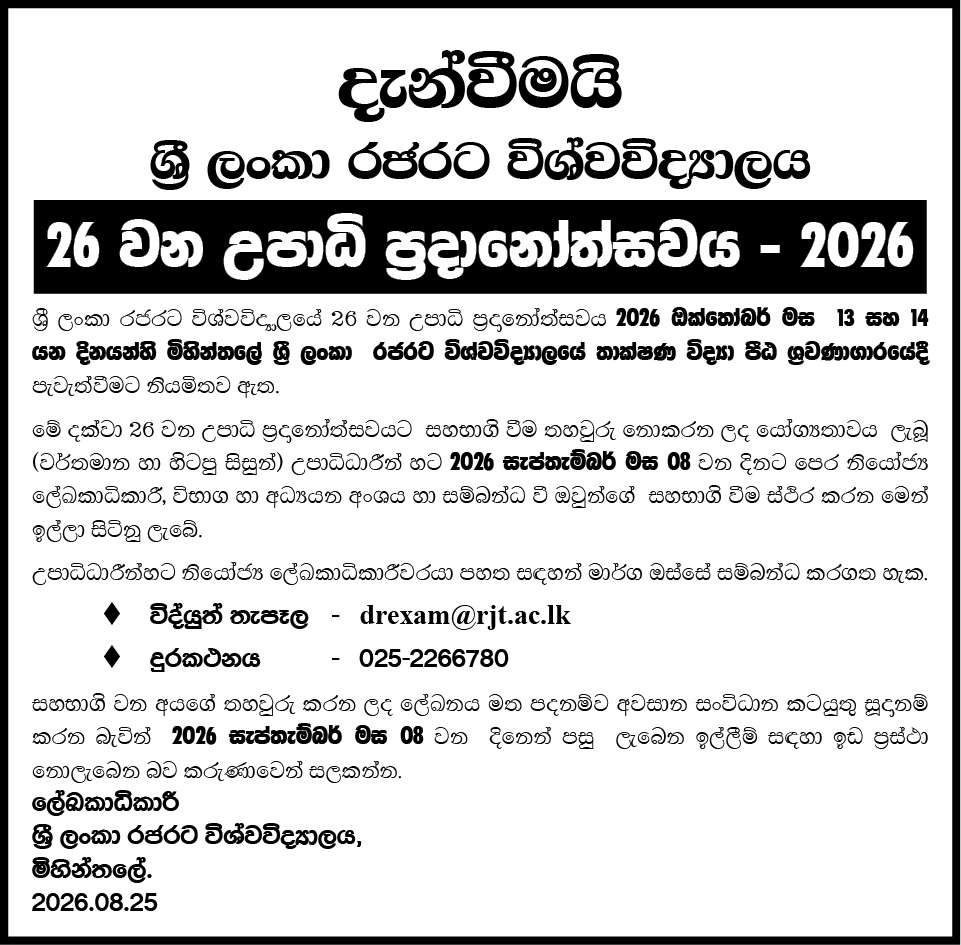 advertisement - sinhala