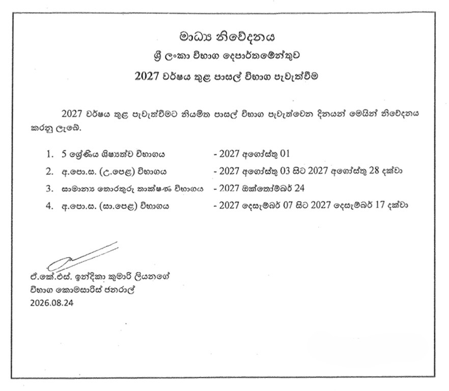 School Exam Dates Announced  s