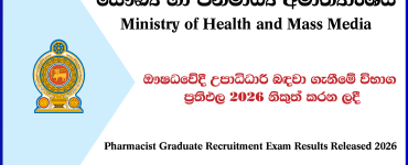 Pharmacist Graduate Recruitment Exam Results Released 2026