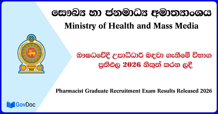 Pharmacist Graduate Recruitment Exam Results Released 2026