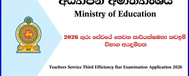 Teachers Service (SLTS) Third EB Exam Application 2026