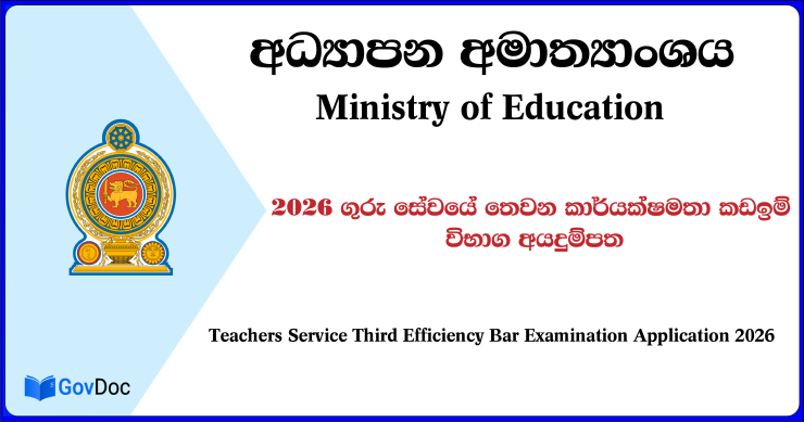 Teachers Service (SLTS) Third EB Exam Application 2026