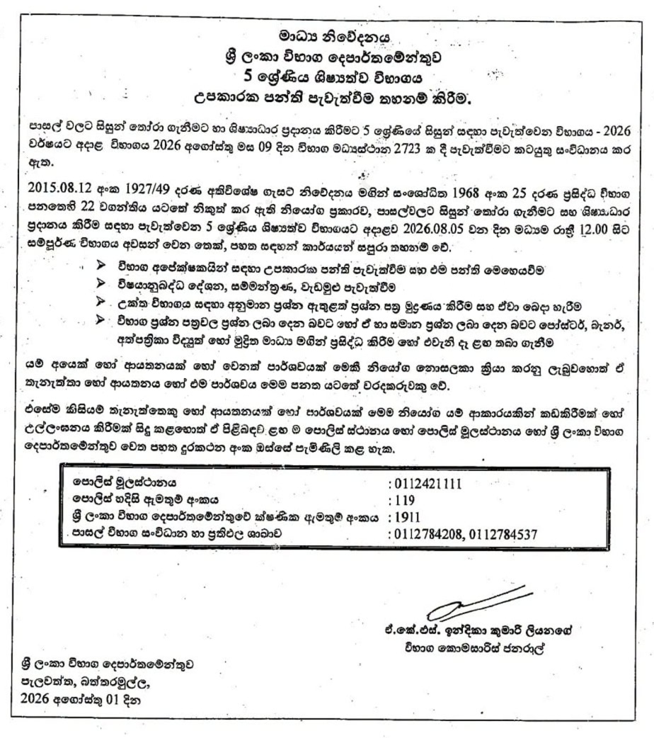 Notice from the Department of Examinations