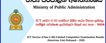 ICT Service (Class 1-III) Limited Exam Results