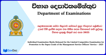 MSO Supra Limited Exam Results (Individual Marks) Released 2025