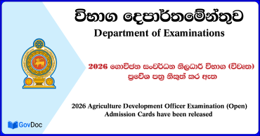 Agrarian Development Officer Exam Admission