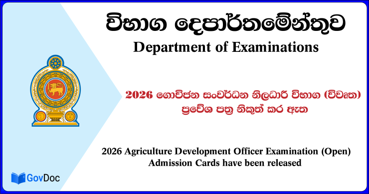Agrarian Development Officer Exam Admission