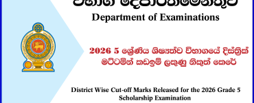 Grade 5 Scholarship Exam Cut-Off Marks 2026