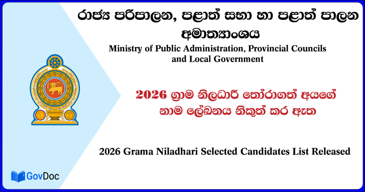 Grama Niladhari Selected Name List (Appointment) Released 2026