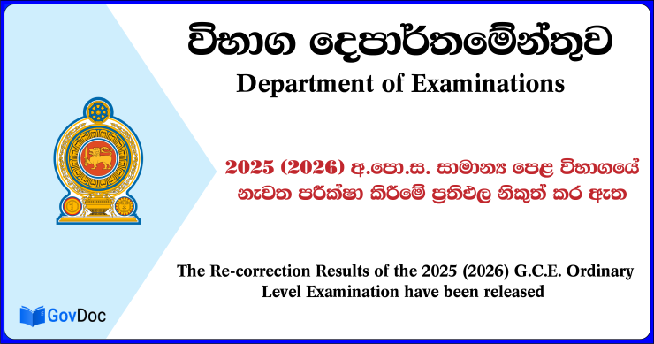 Re-Correction Results Released – G.C.E. O/L Examination 2025 (2026)