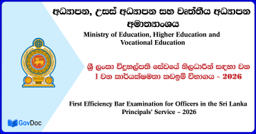 First Efficiency Bar Examination for Officers in the Sri Lanka Principals’ Service – 2026