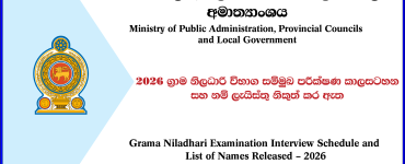 Grama Niladhari Exam Interview Schedule (Name List) Released 2026