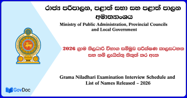 Grama Niladhari Exam Interview Schedule (Name List) Released 2026