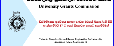 Notice to Complete Second-Round Registration for University Admission