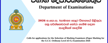 Marking Examiners (Paper Marking for the G.C.E. Ordinary Level (O/L) Examination 2026