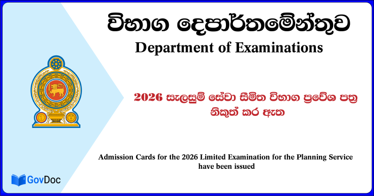 Planning Service (SLPS) Limited Exam Admission Card Download 2026