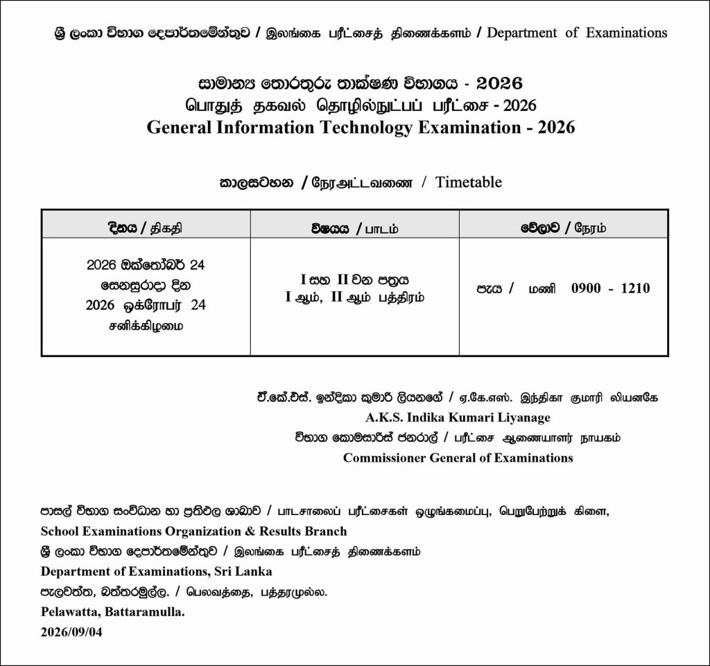 General Information Technology (GIT) Examination 2026