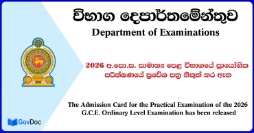 GCE O/L Exam Practical Test 2026