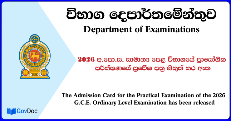 GCE O/L Exam Practical Test 2026