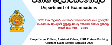 Range Forest Officer, Assistant Valuer, RDB Trainee Banking Assistant Exam Results Released 2026