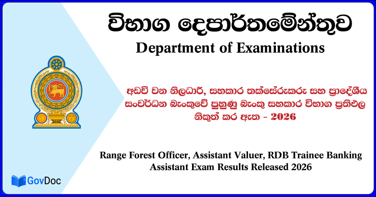 Range Forest Officer, Assistant Valuer, RDB Trainee Banking Assistant Exam Results Released 2026