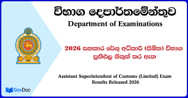 Assistant Superintendent of Customs (Limited) Exam Results Released