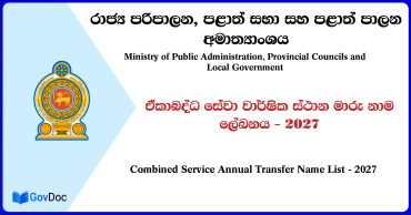 Combined Service Annual Transfer Name List – 2027