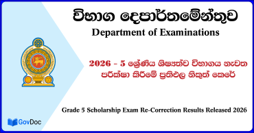 Grade 5 Scholarship Exam Re-Correction Results Released 2026