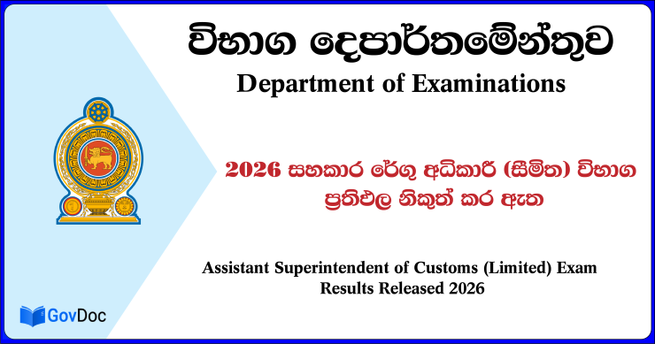 Assistant Superintendent of Customs (Limited) Exam Results Released