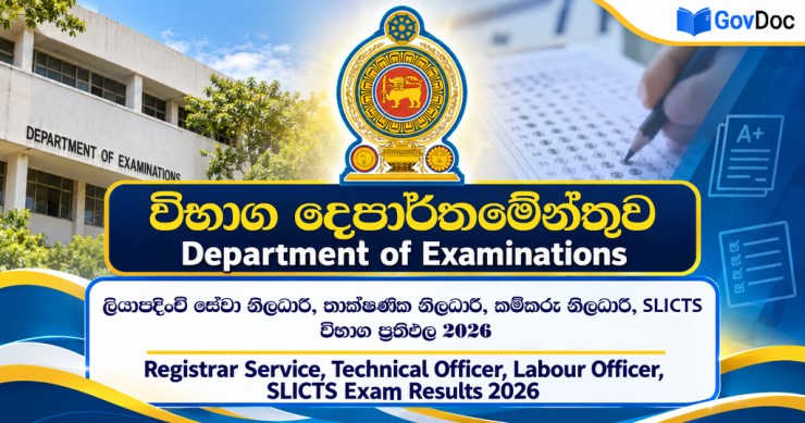 Registrar Service, Technical Officer, Labour Officer, SLICTS Exam Results